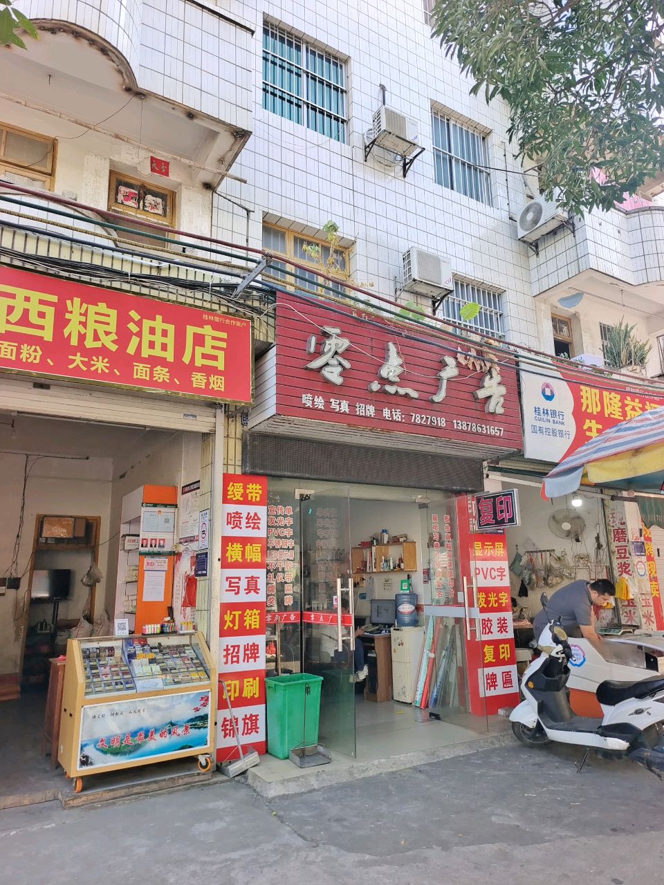 那隆益福生鲜店