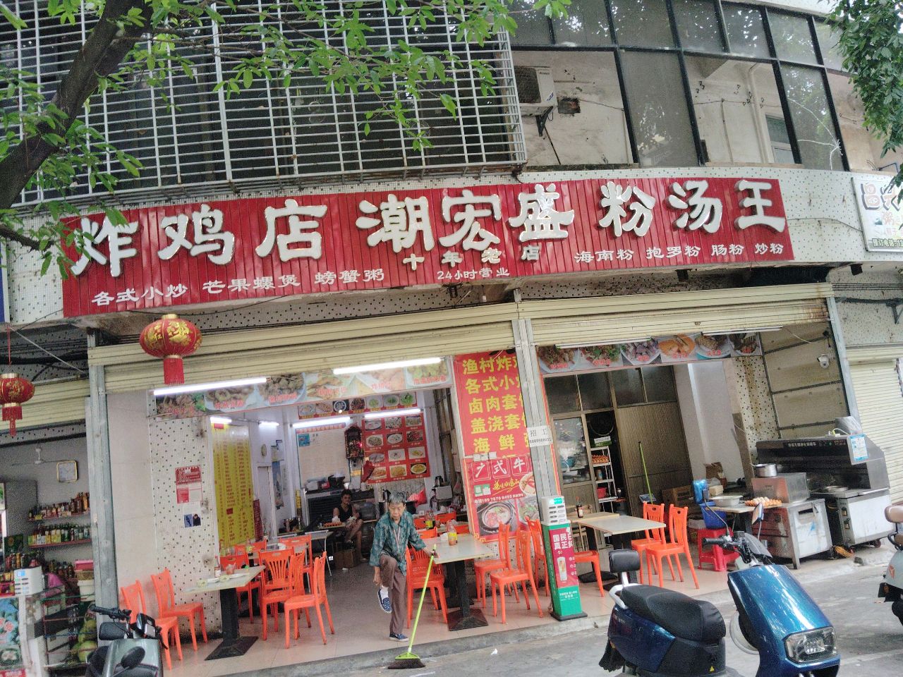 潮宏盛粉汤王