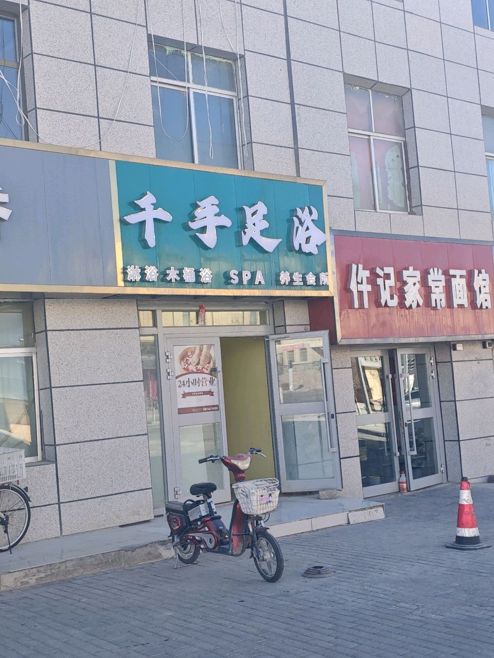 千手足浴
