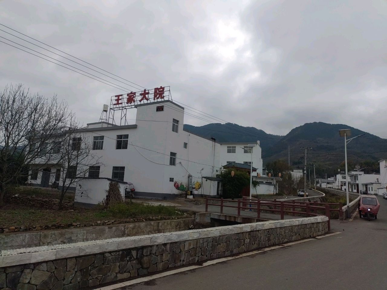 王家大院农家乐