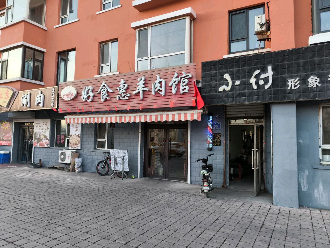 老北京铜锅涮肉(向阳佳园一期店)