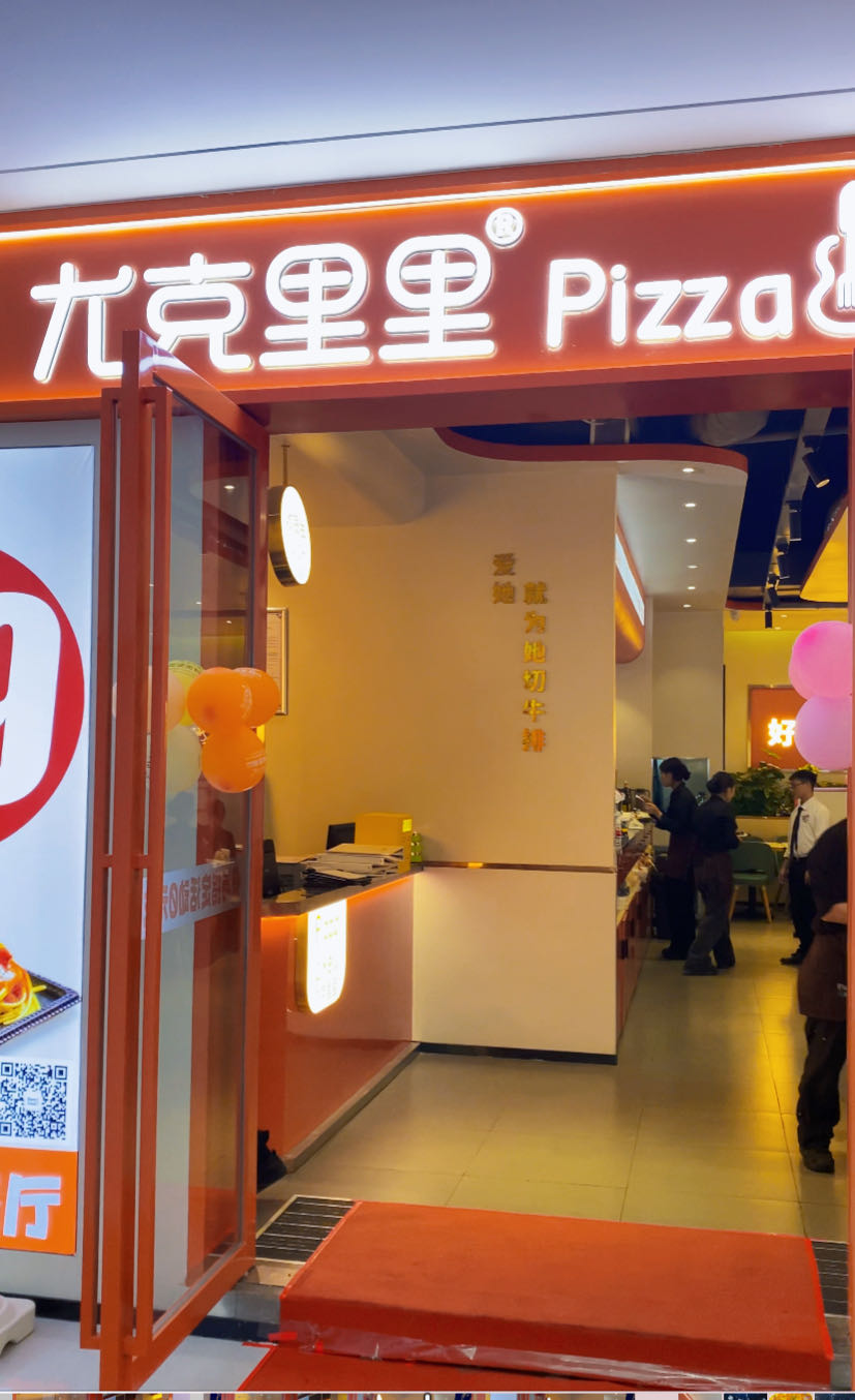 尤克里里·手工Pizza