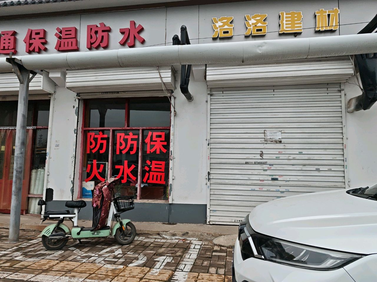 晋通保温防水