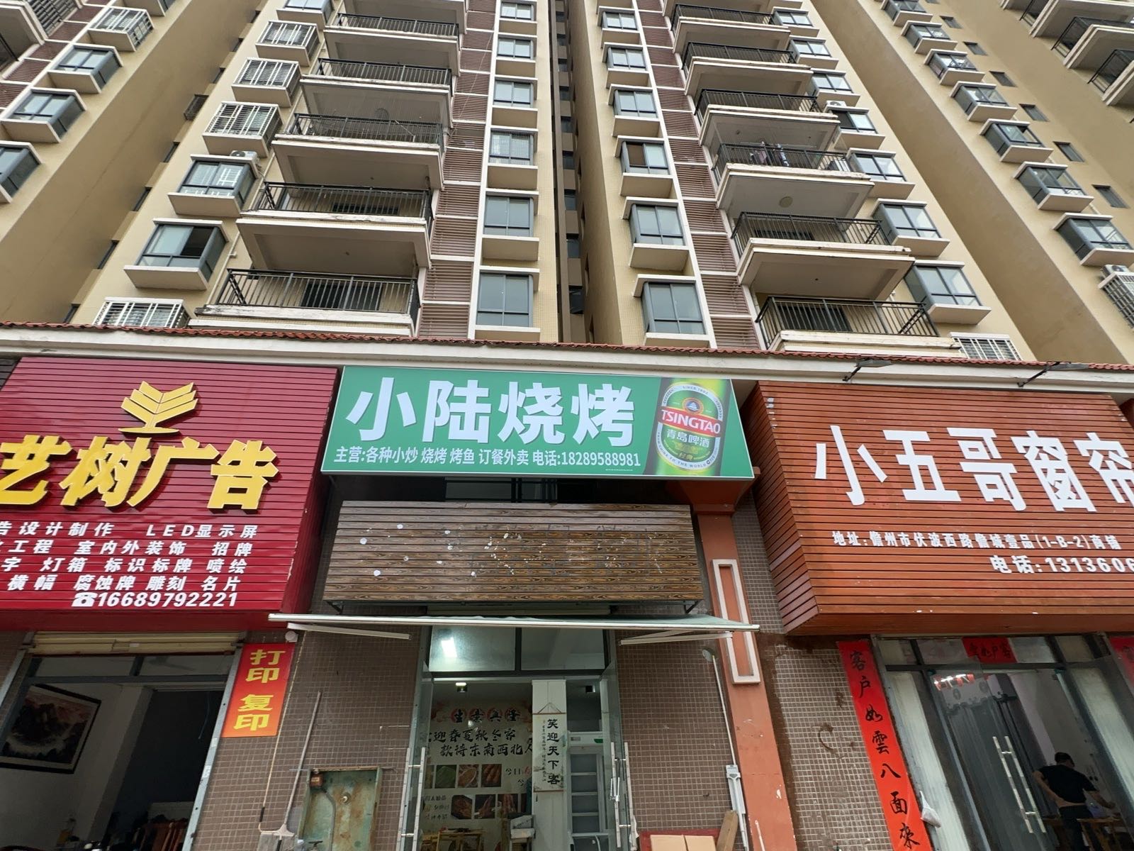 小陆烧烤