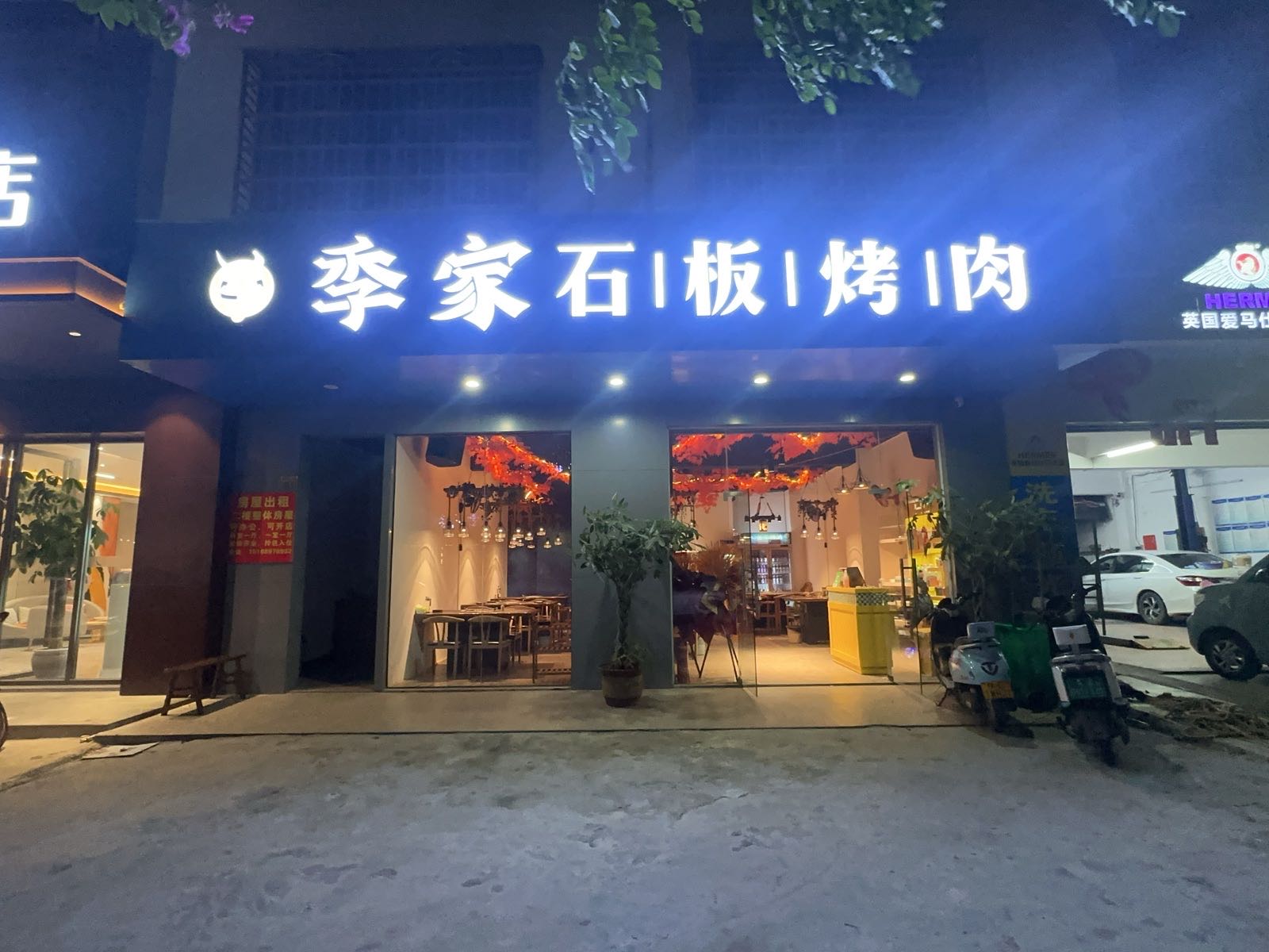 季家石板煎肉(烤肉)店(陵水店)