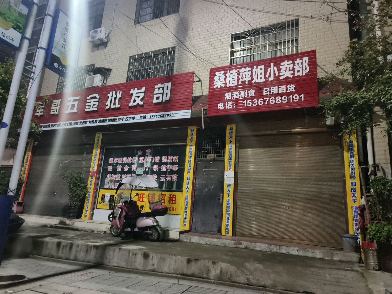 桑植萍姐小卖部