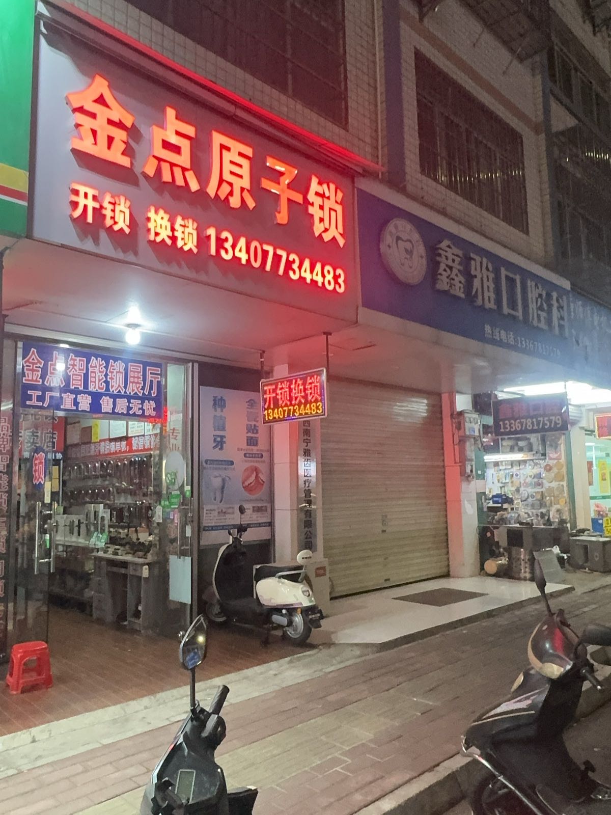 金点原子锁专卖店(蓉茉大道店)