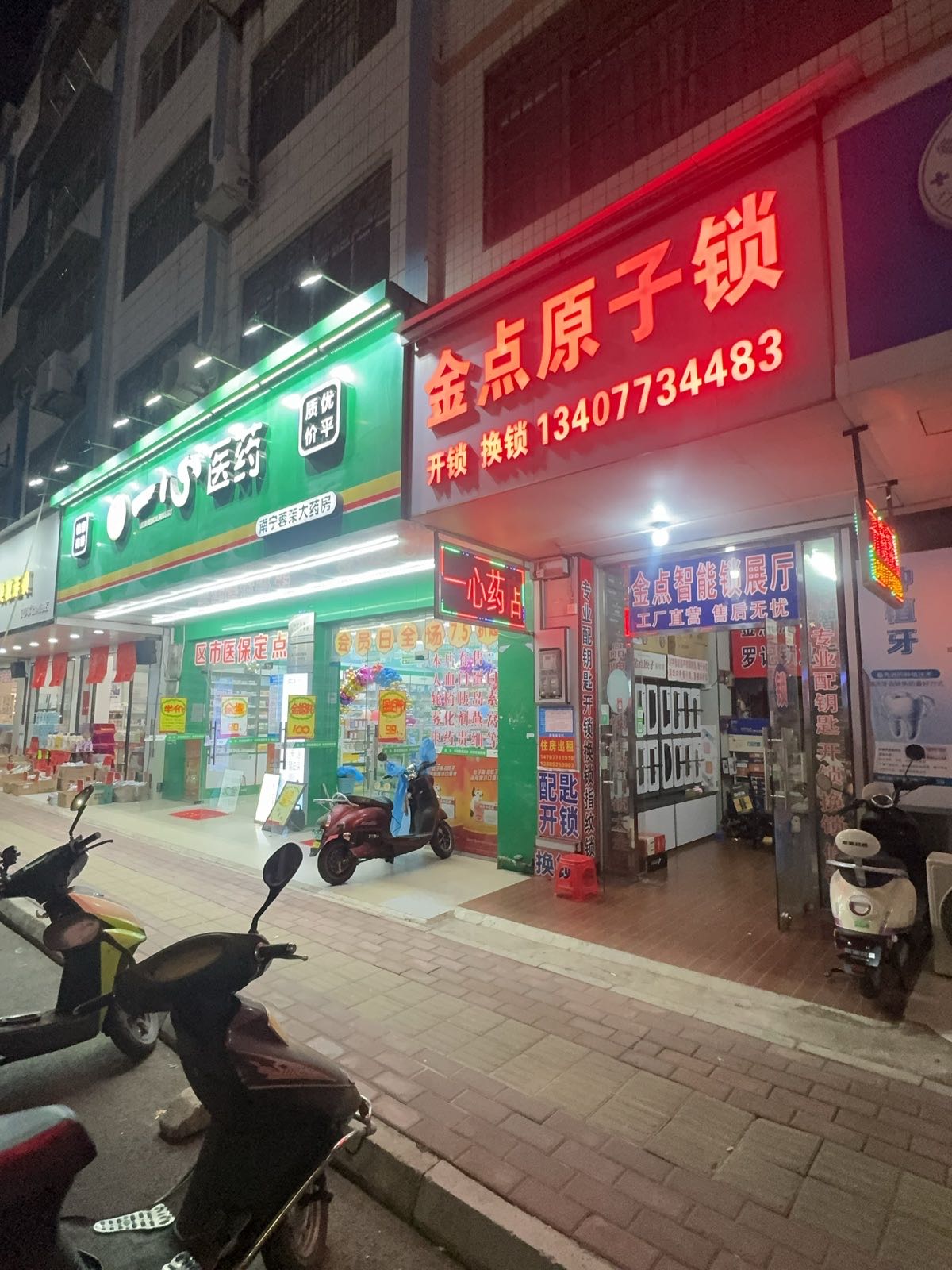 金点原子锁专卖店(蓉茉大道店)