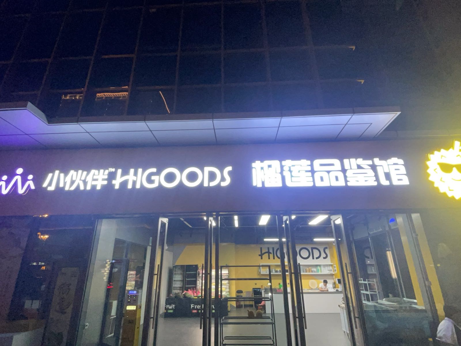 小伙伴HIGOODS