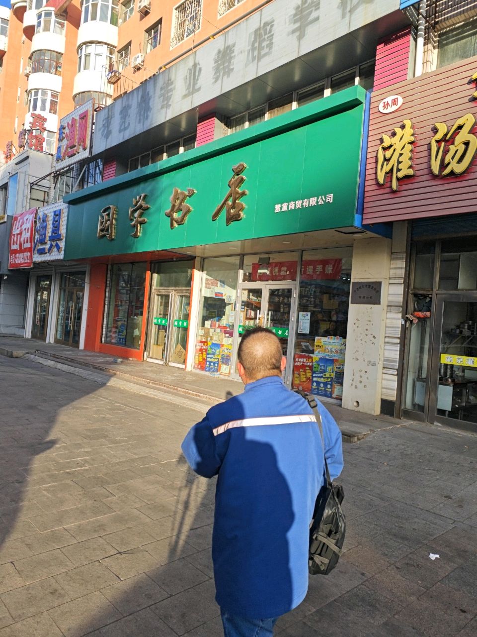 国学书店