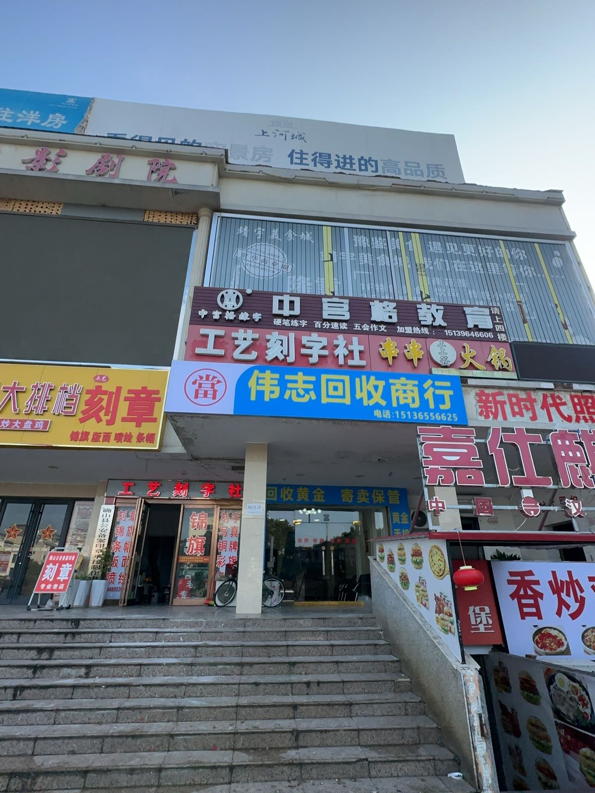 伟志黄金回收商行