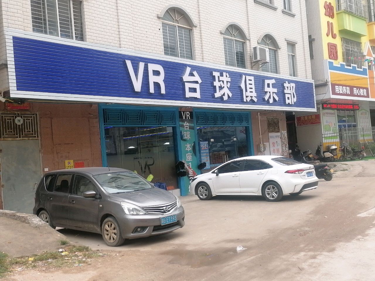 VR台球俱乐部