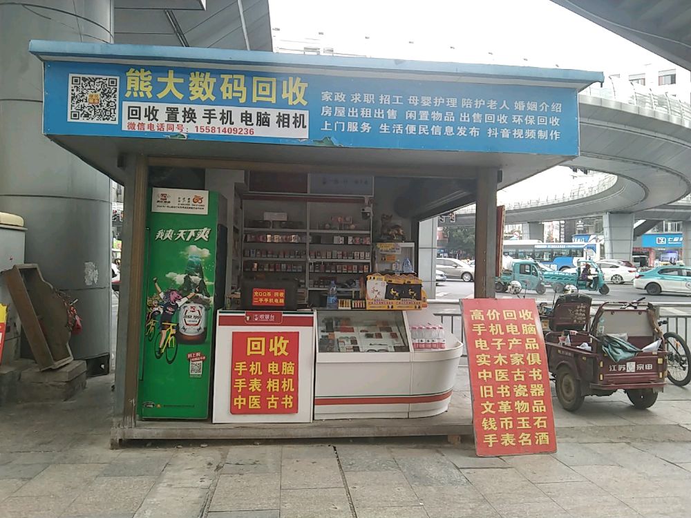 熊大数码回收