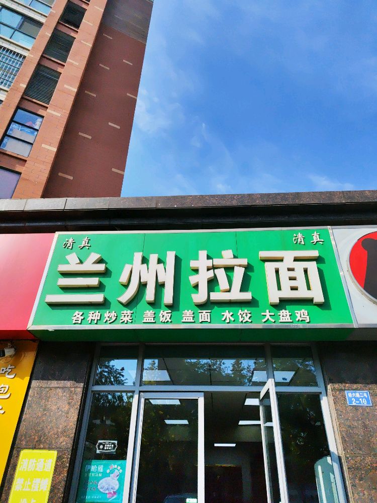 兰州拉面(嘉泰花园店)