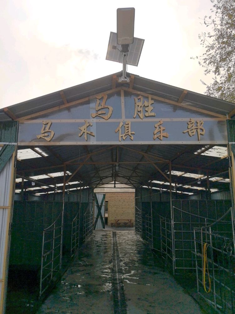 马胜马术俱乐部骑马场(二部)