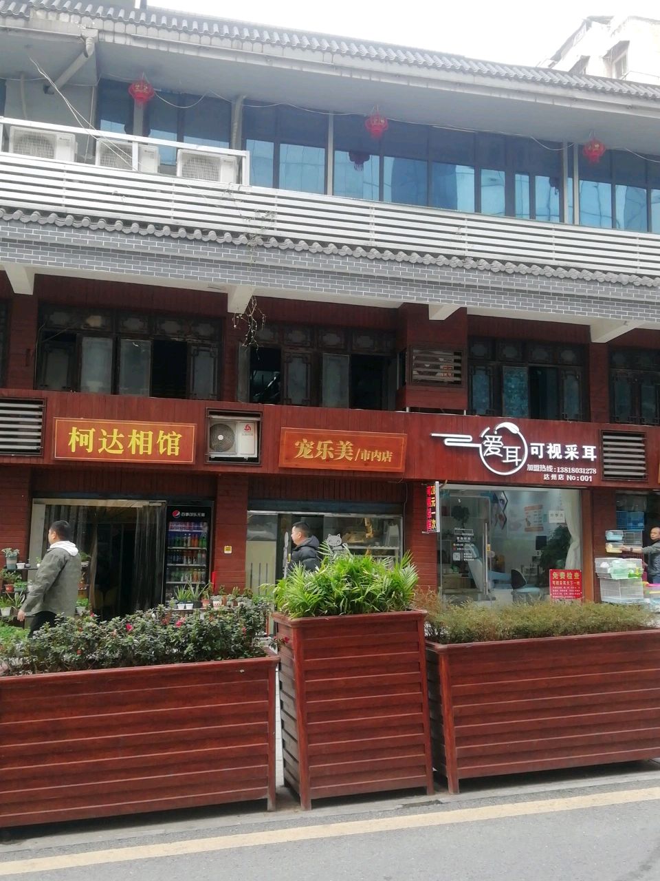 宠乐美精品宠物美容(市内店)