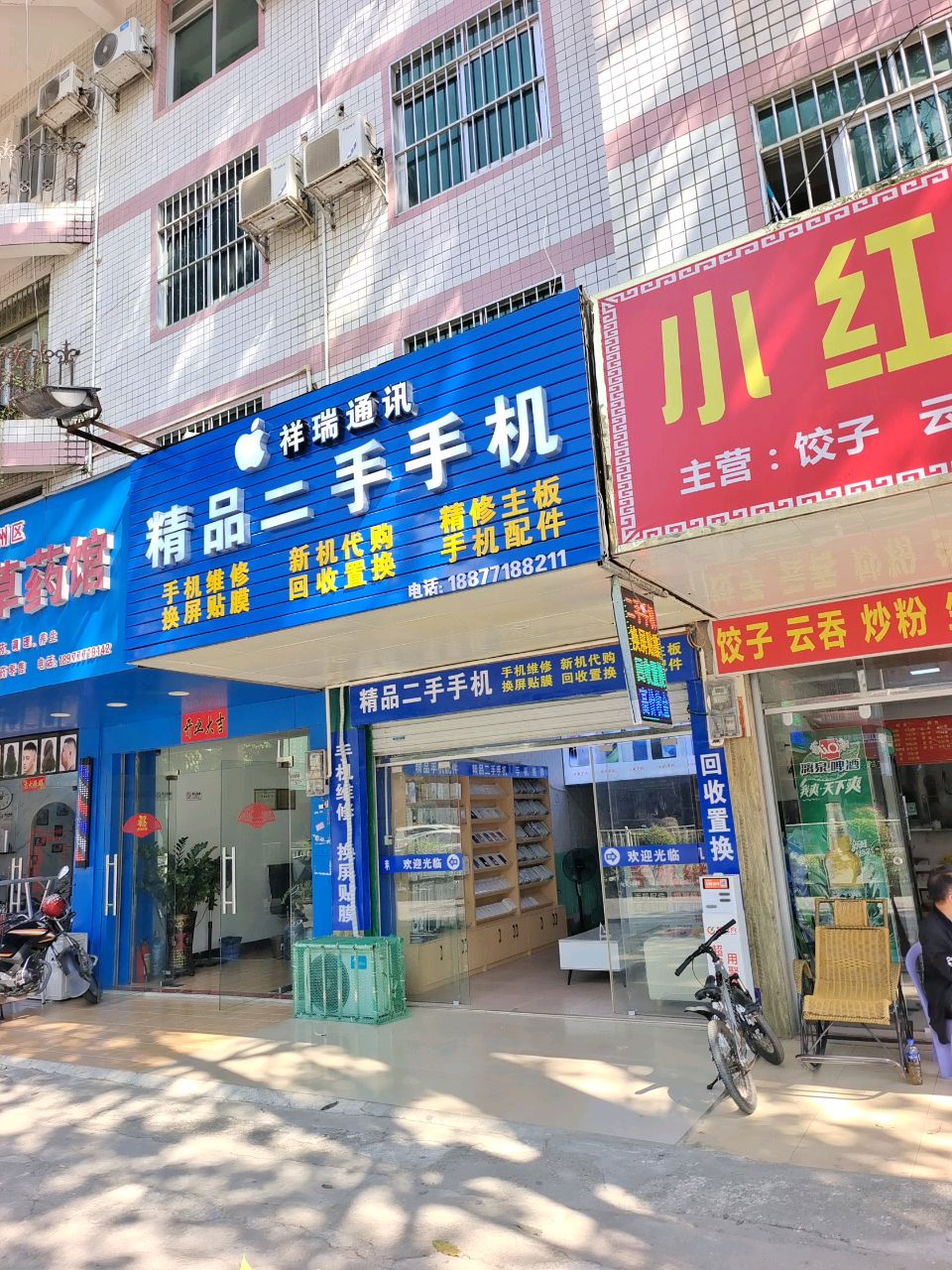 精品二手手机