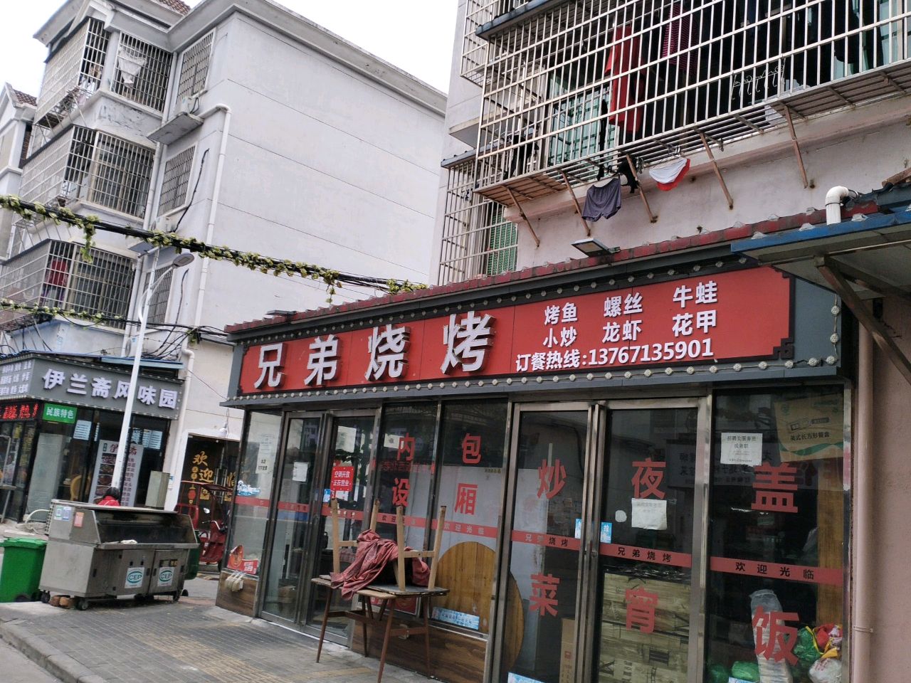 伊兰斋风味园·烧烤炒菜盖饭