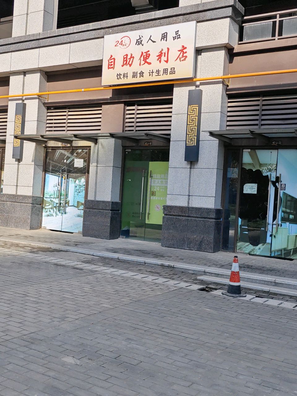 自助便利店