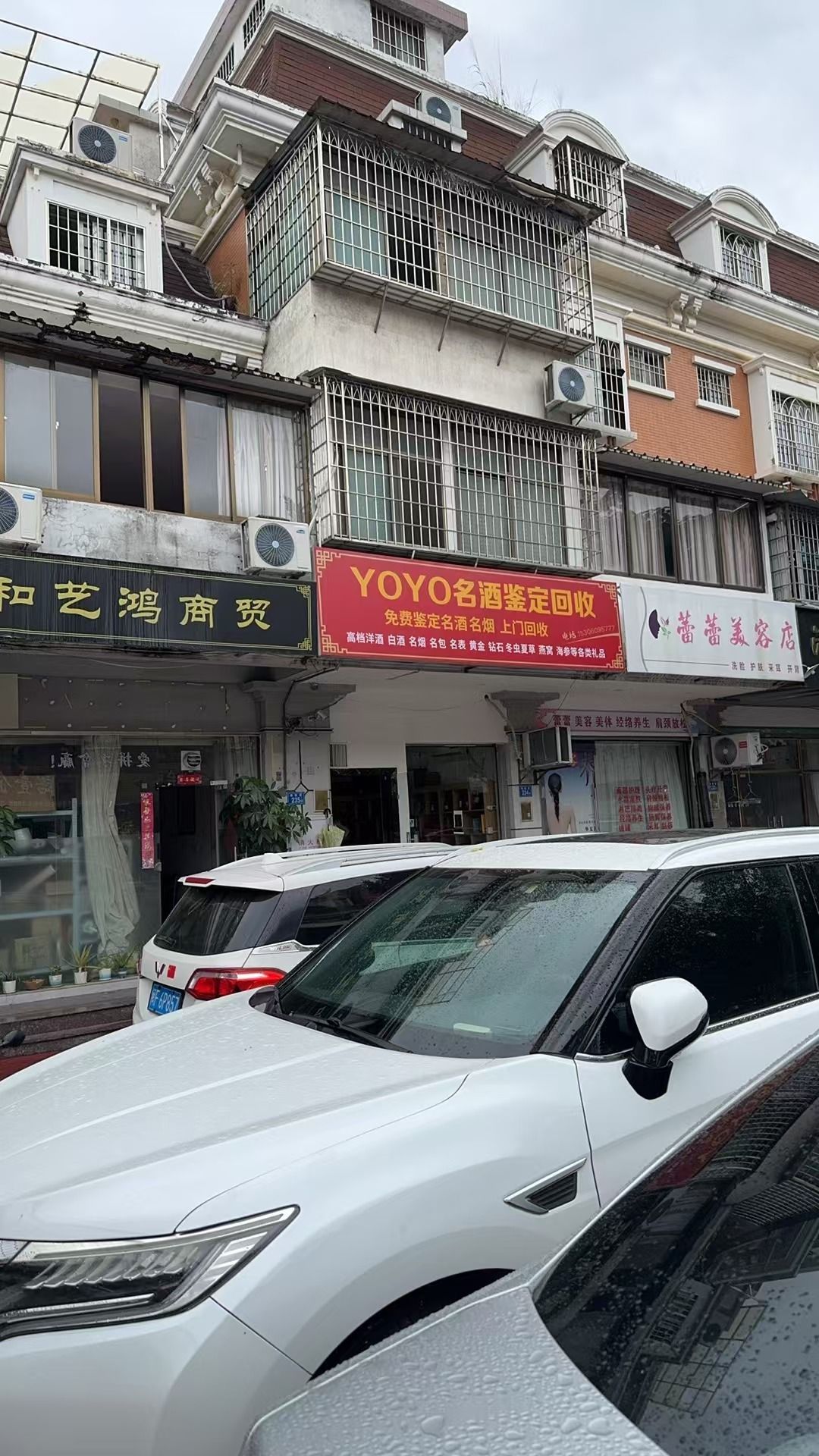 YOYO名酒鉴定回收