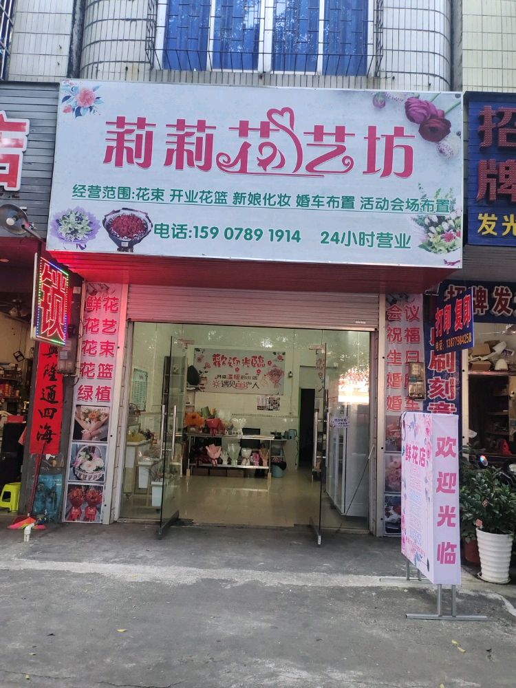 莉莉花艺坊
