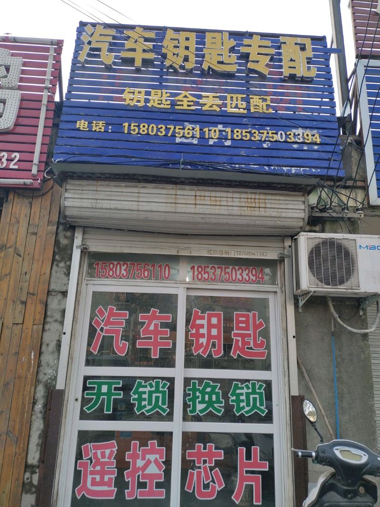 汝州汽车钥匙专配开锁