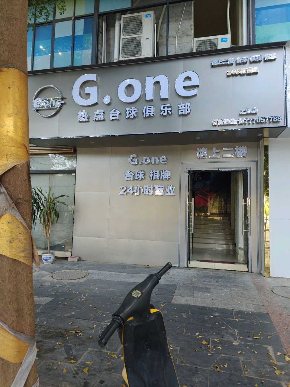 G one热点台球俱乐部(上思店)