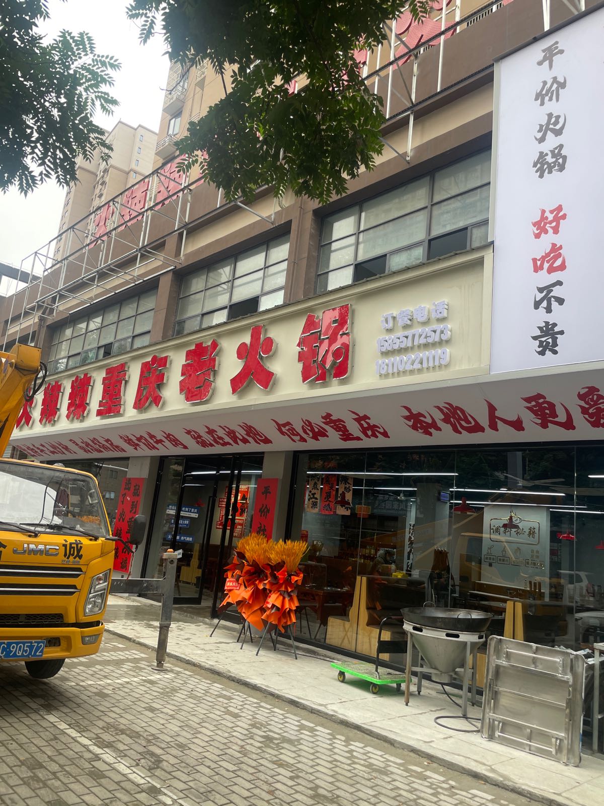 火辣辣重庆老火锅