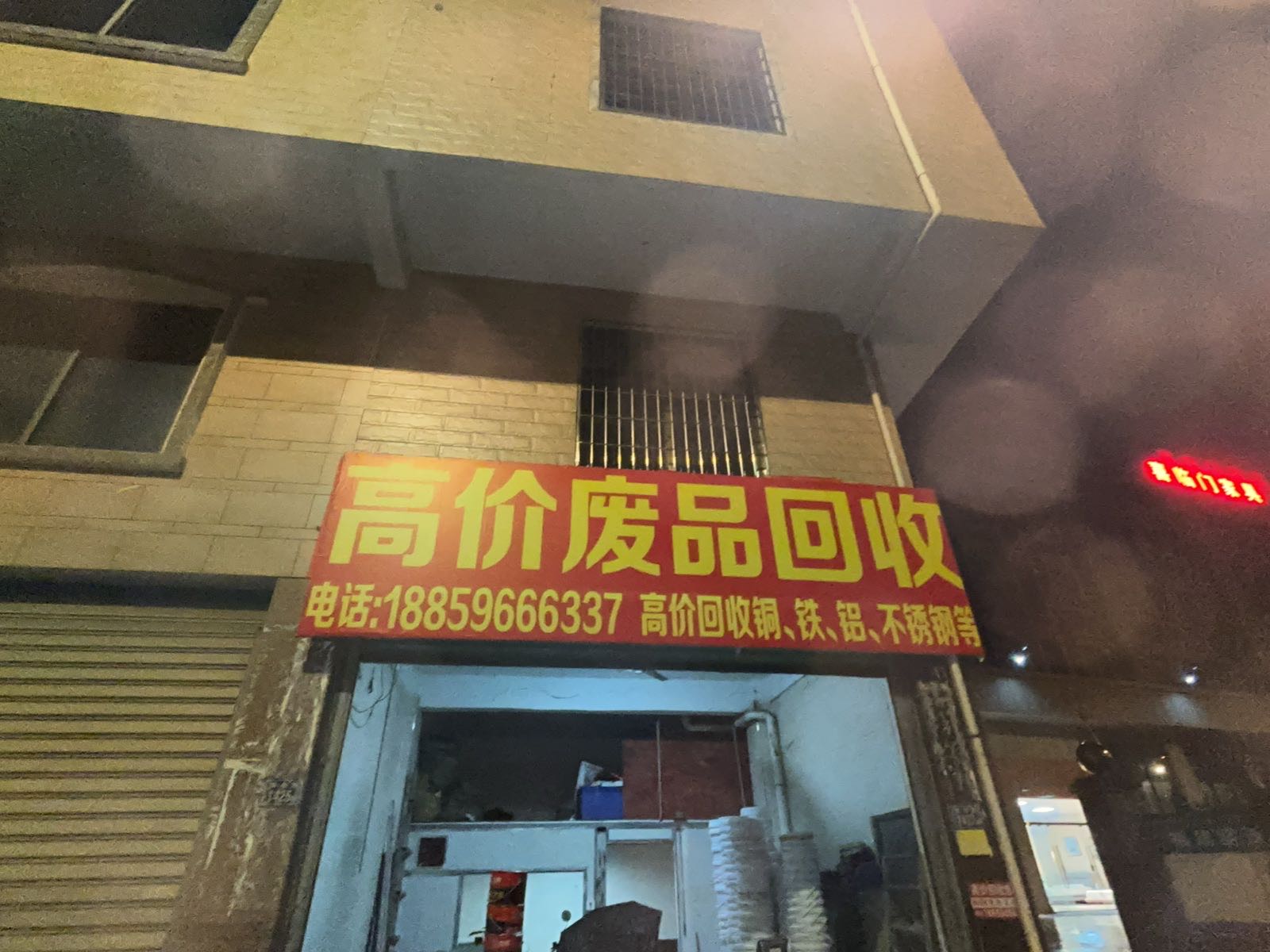 高价废品回收