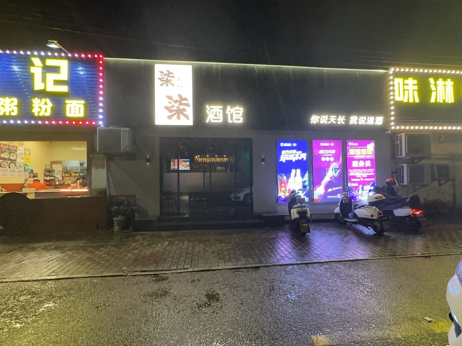 柒柒酒馆