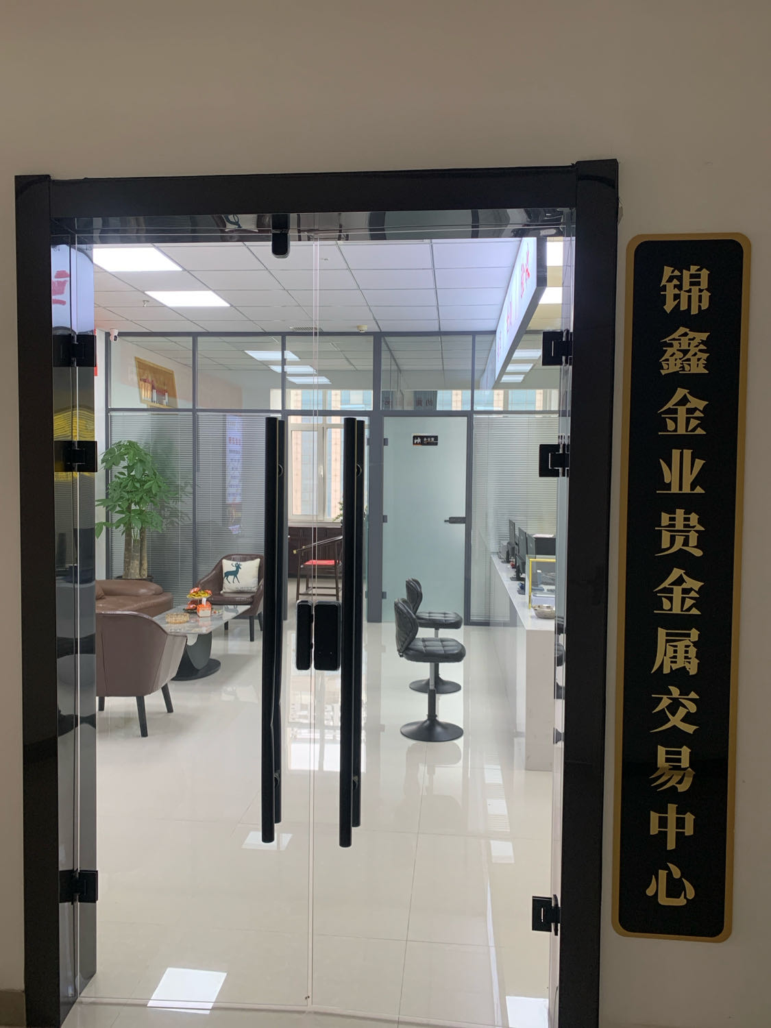 锦鑫金业贵金属交易中心