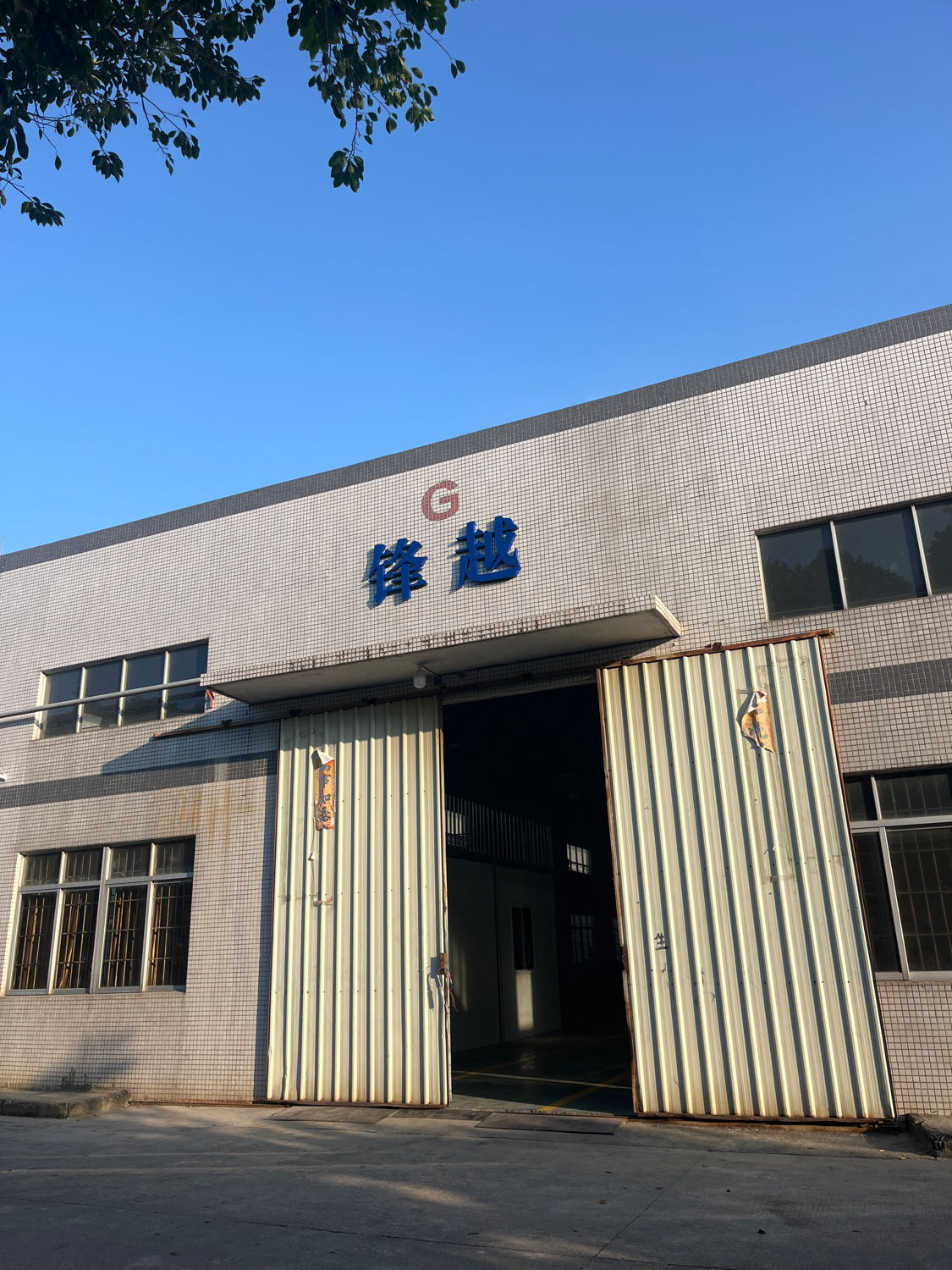 阳江市锋越金属制品有限公司