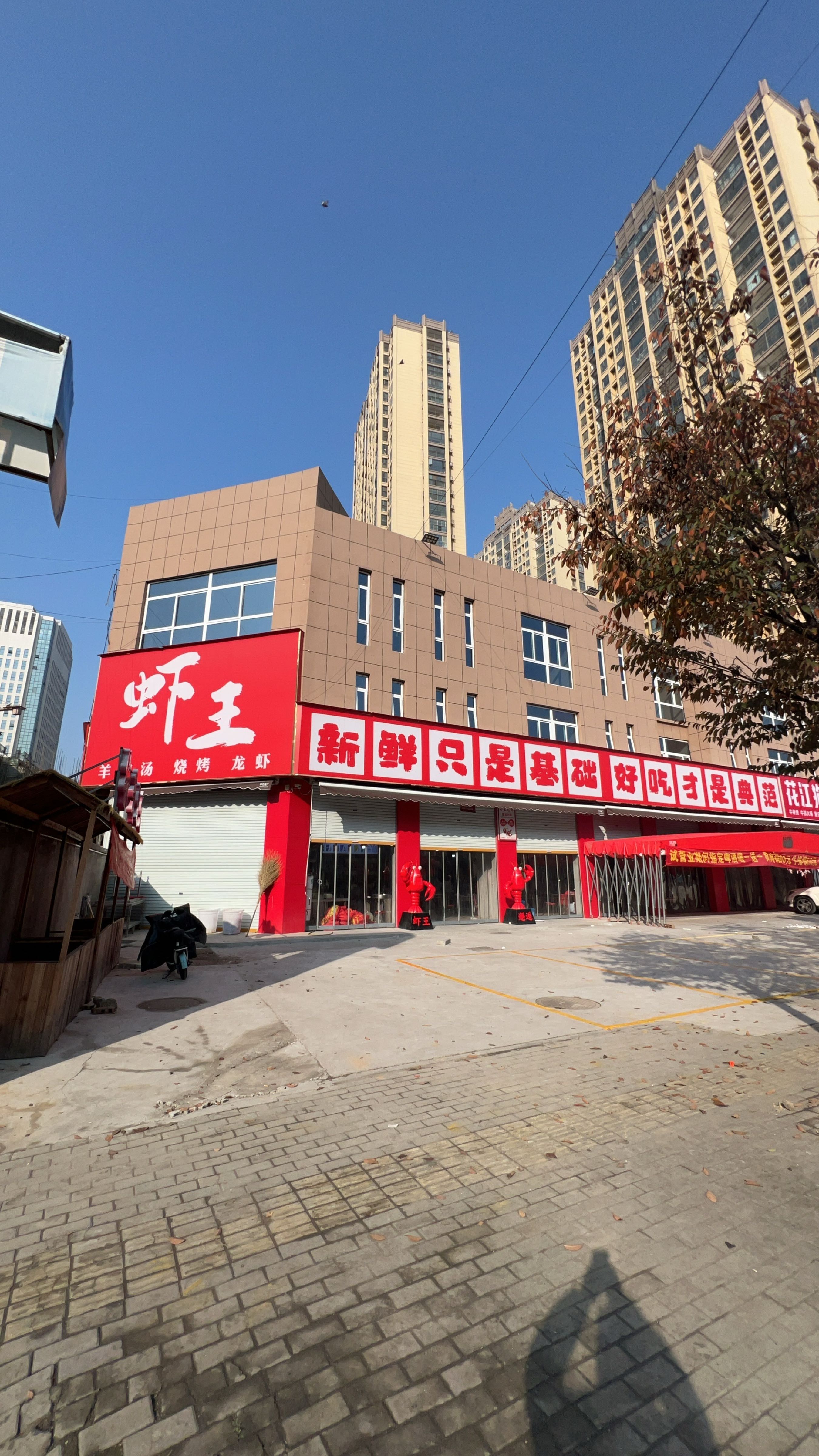 李一铲虾王龙虾(全牛宴羊肉汤烧烤)