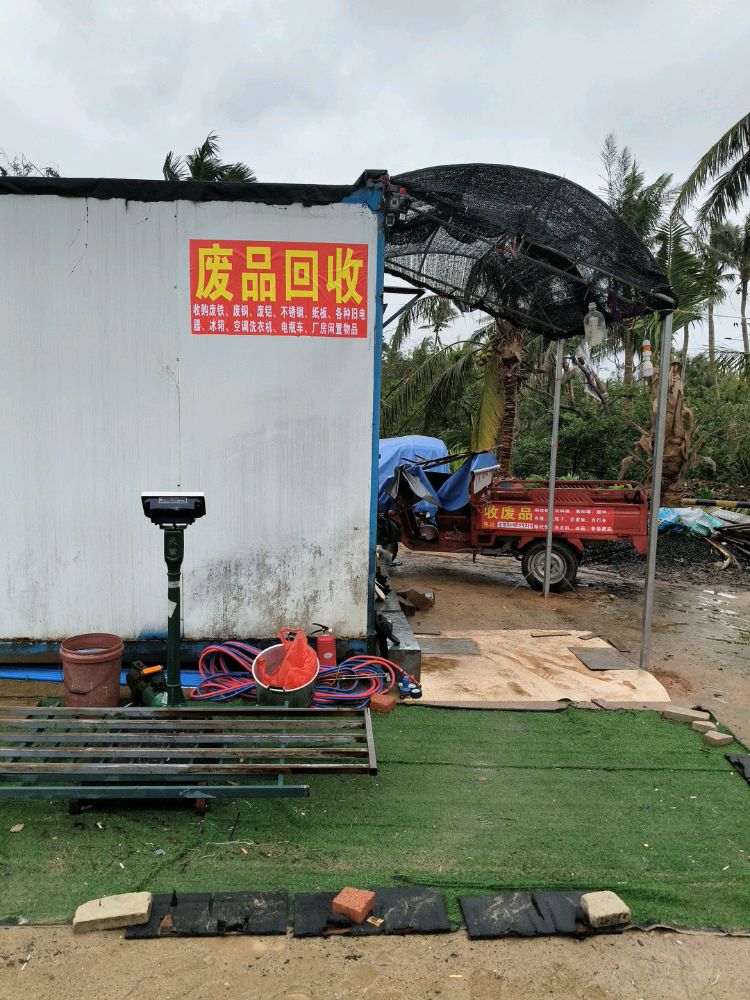 龙楼镇佳成废品回收站