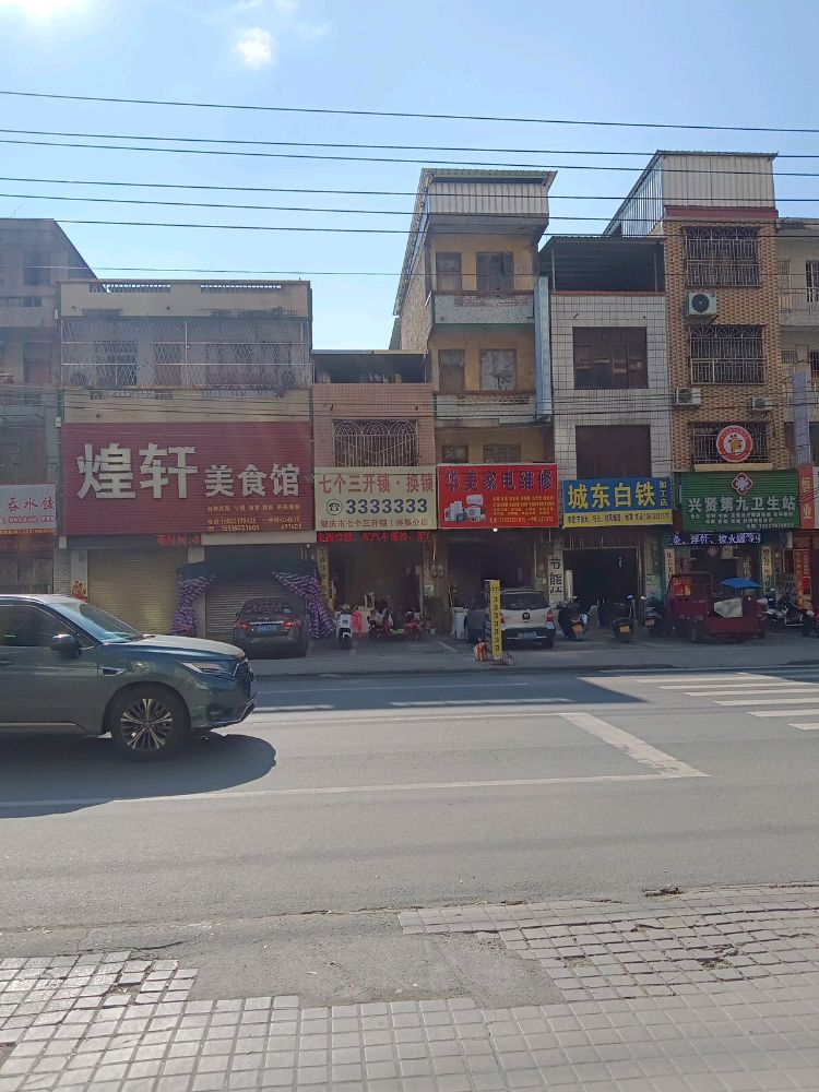 七个三开锁换锁