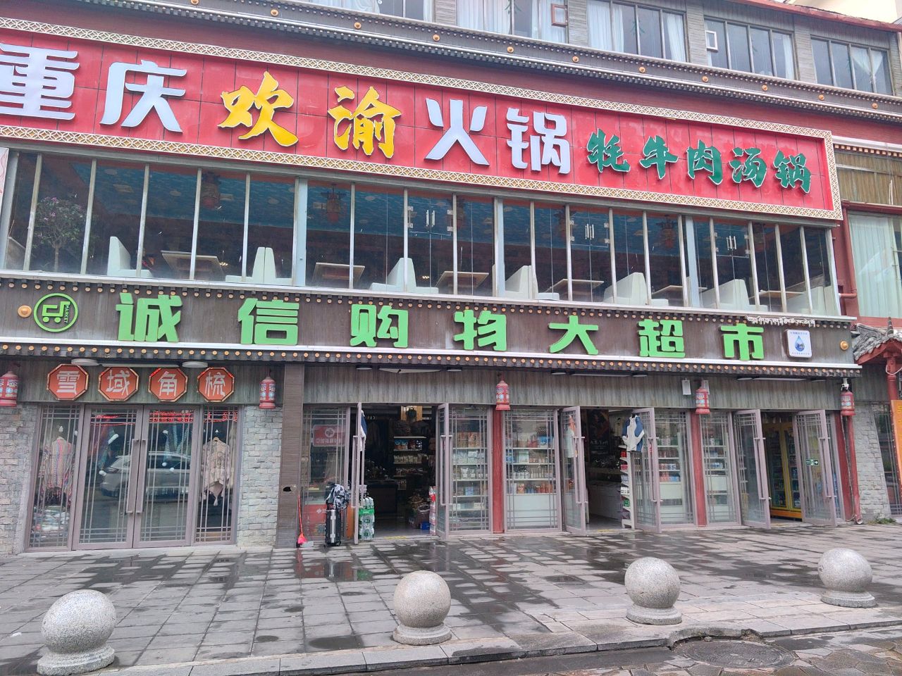 华鑫特色购物大超市