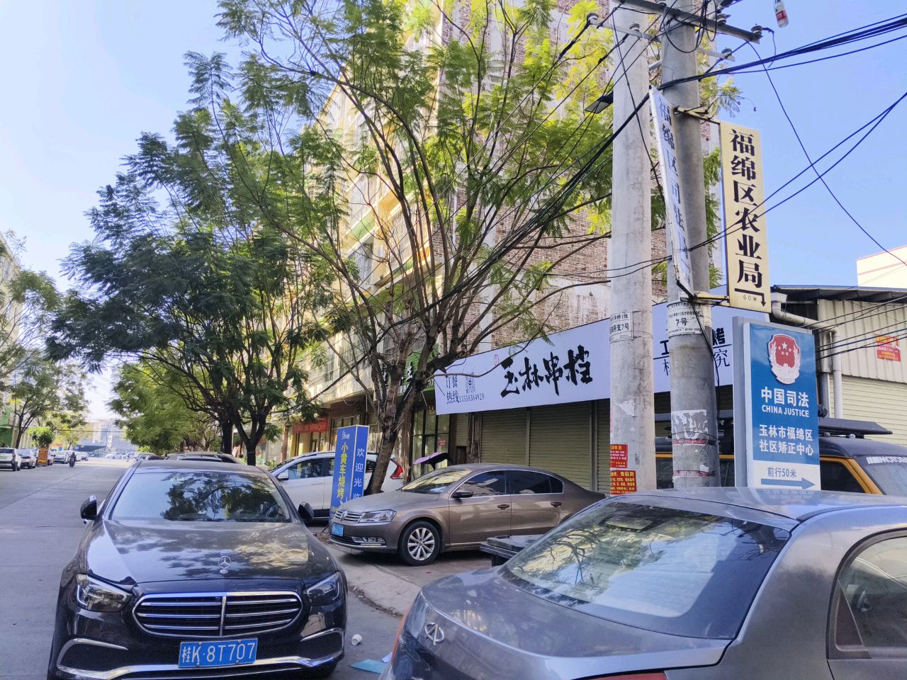 玉林串档