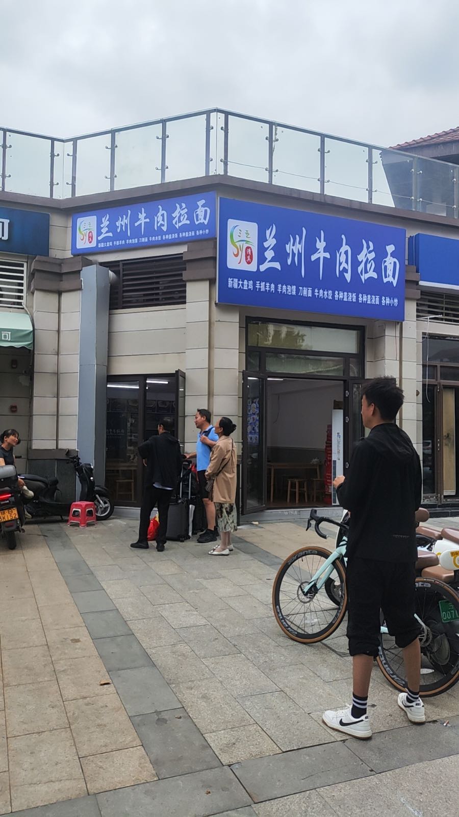 清真兰州拉面