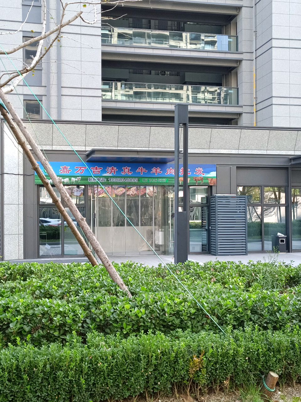 嘉万吉清真牛羊肉批发(新希望锦棠里店)
