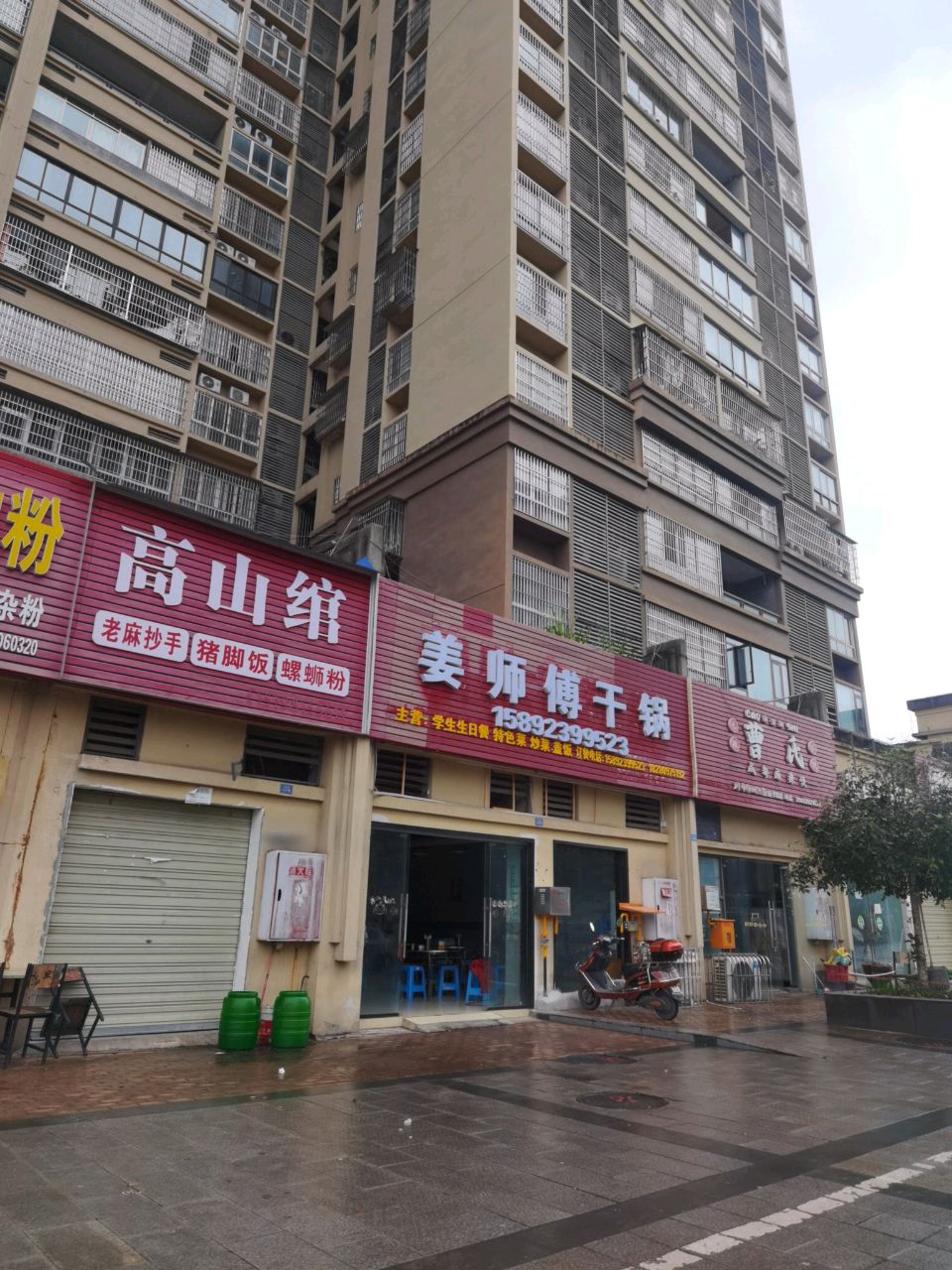 姜师傅干锅