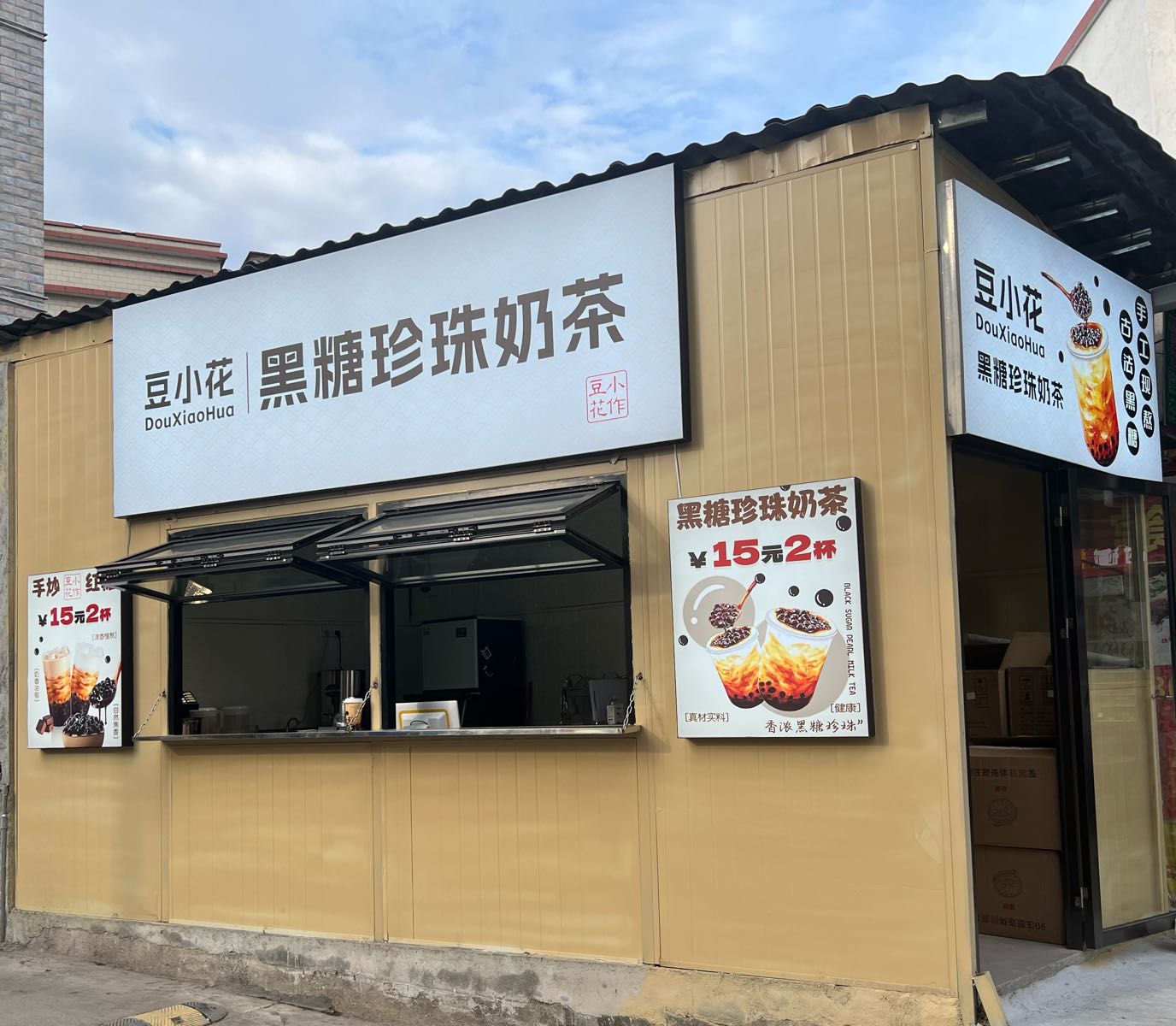 豆小花·黑糖珍珠奶茶