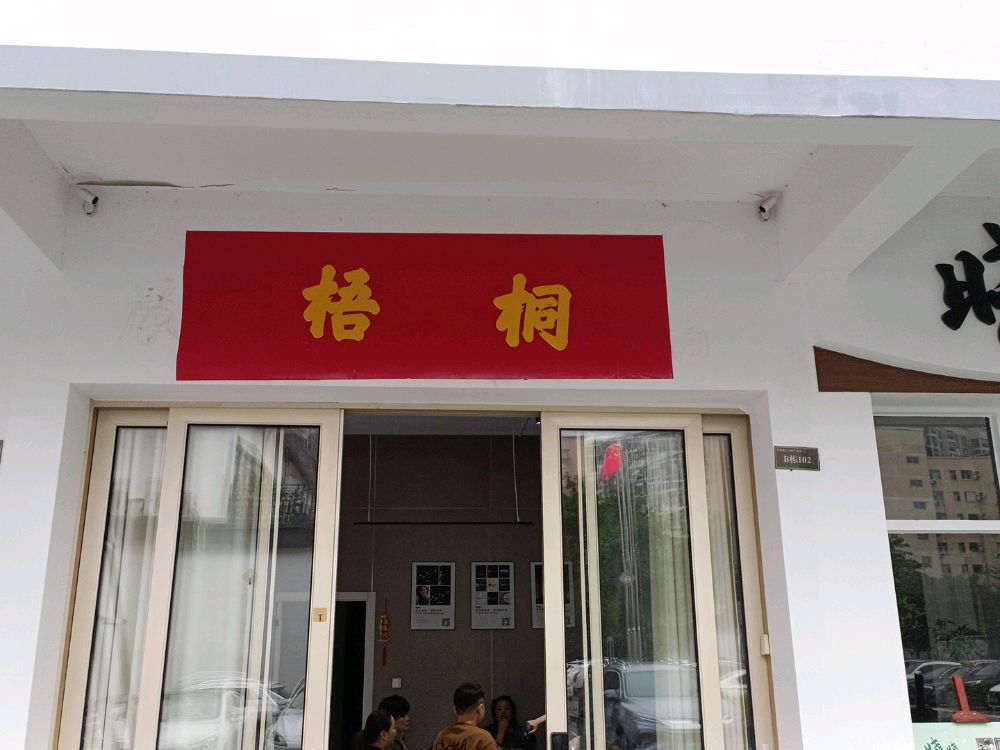 九雅她行客栈