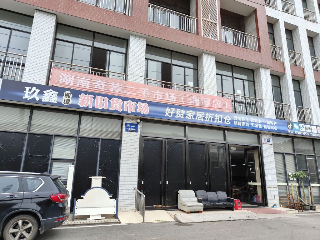 玖鑫二手