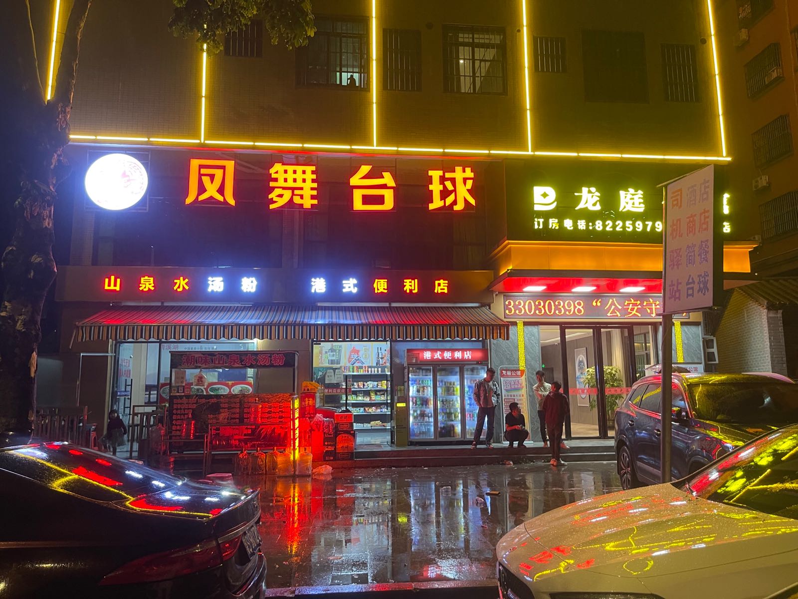 凤舞台球