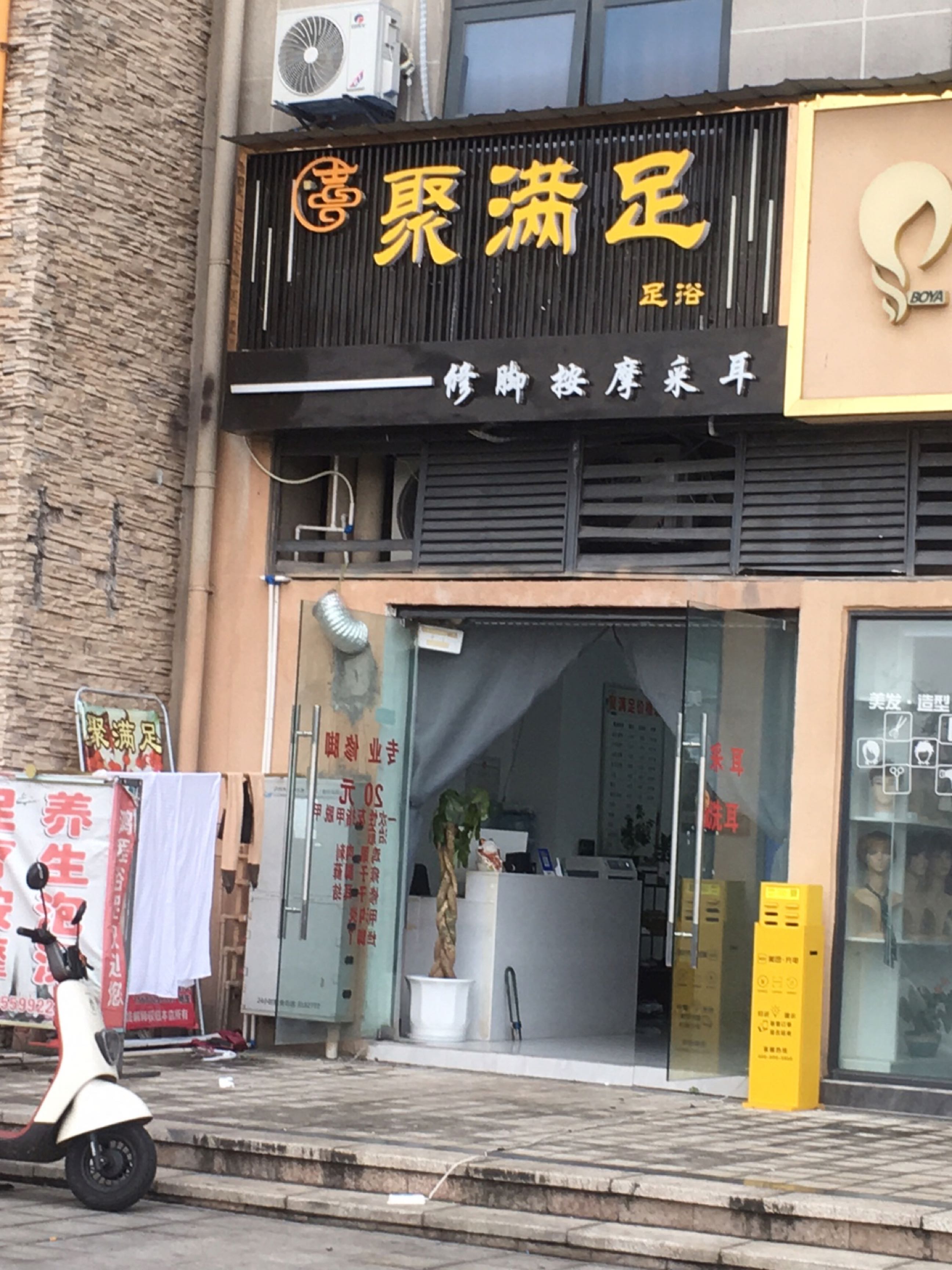 聚满足(碧桂园·生态城店)