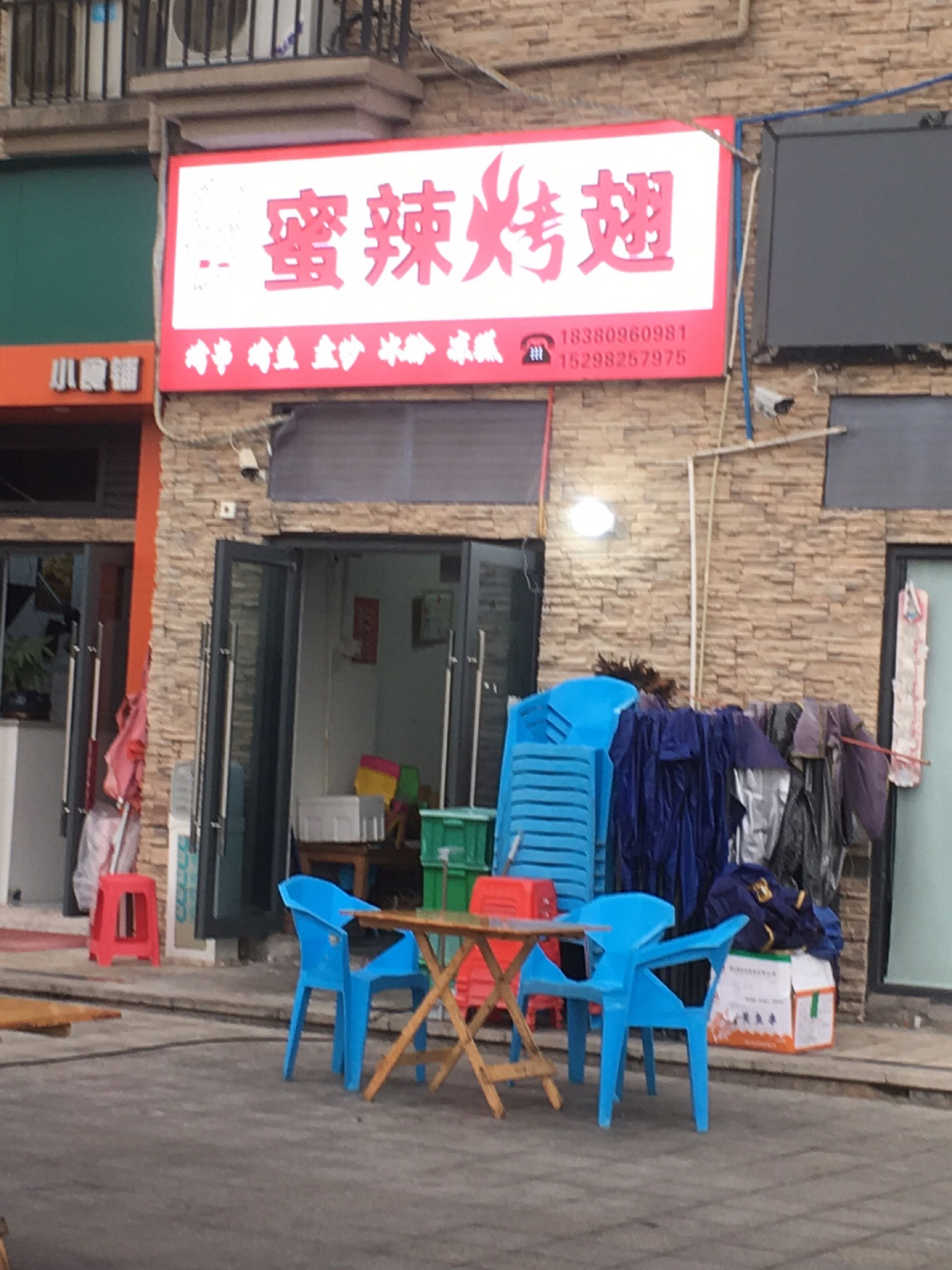 蜜辣烤翅
