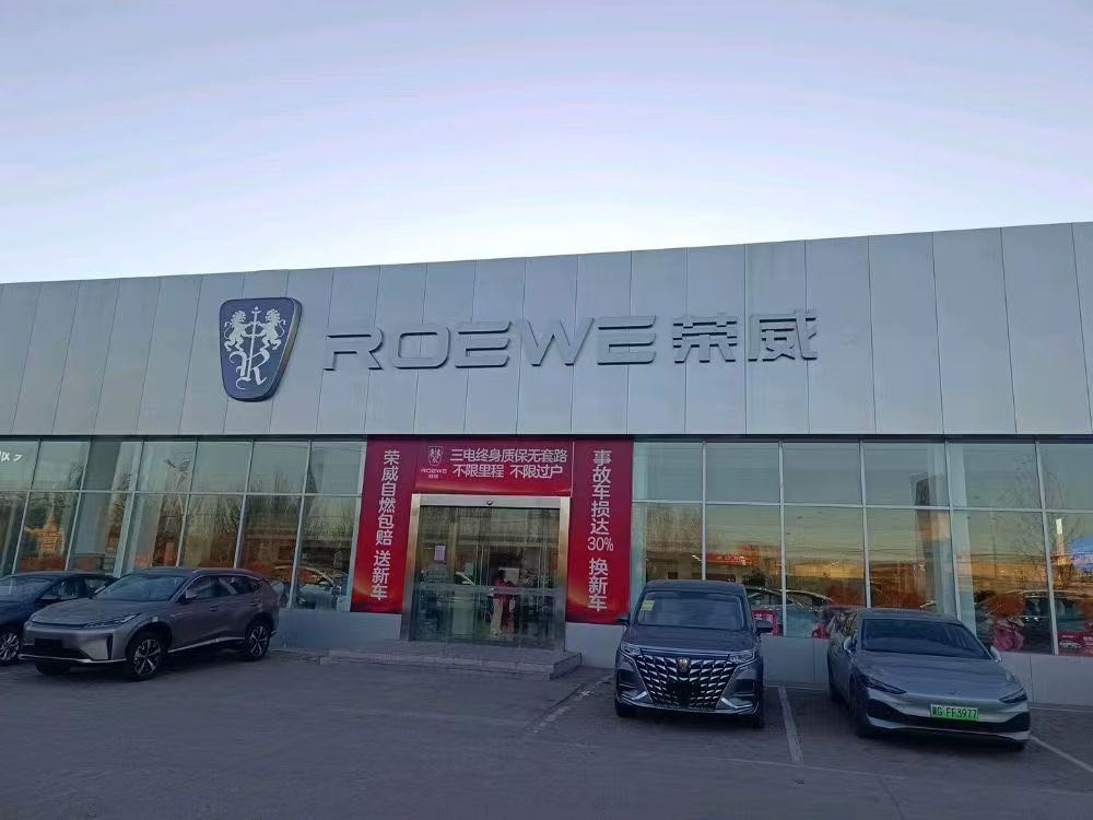 上汽荣威飞凡体验中心(桥西庞大二期汽车城店)