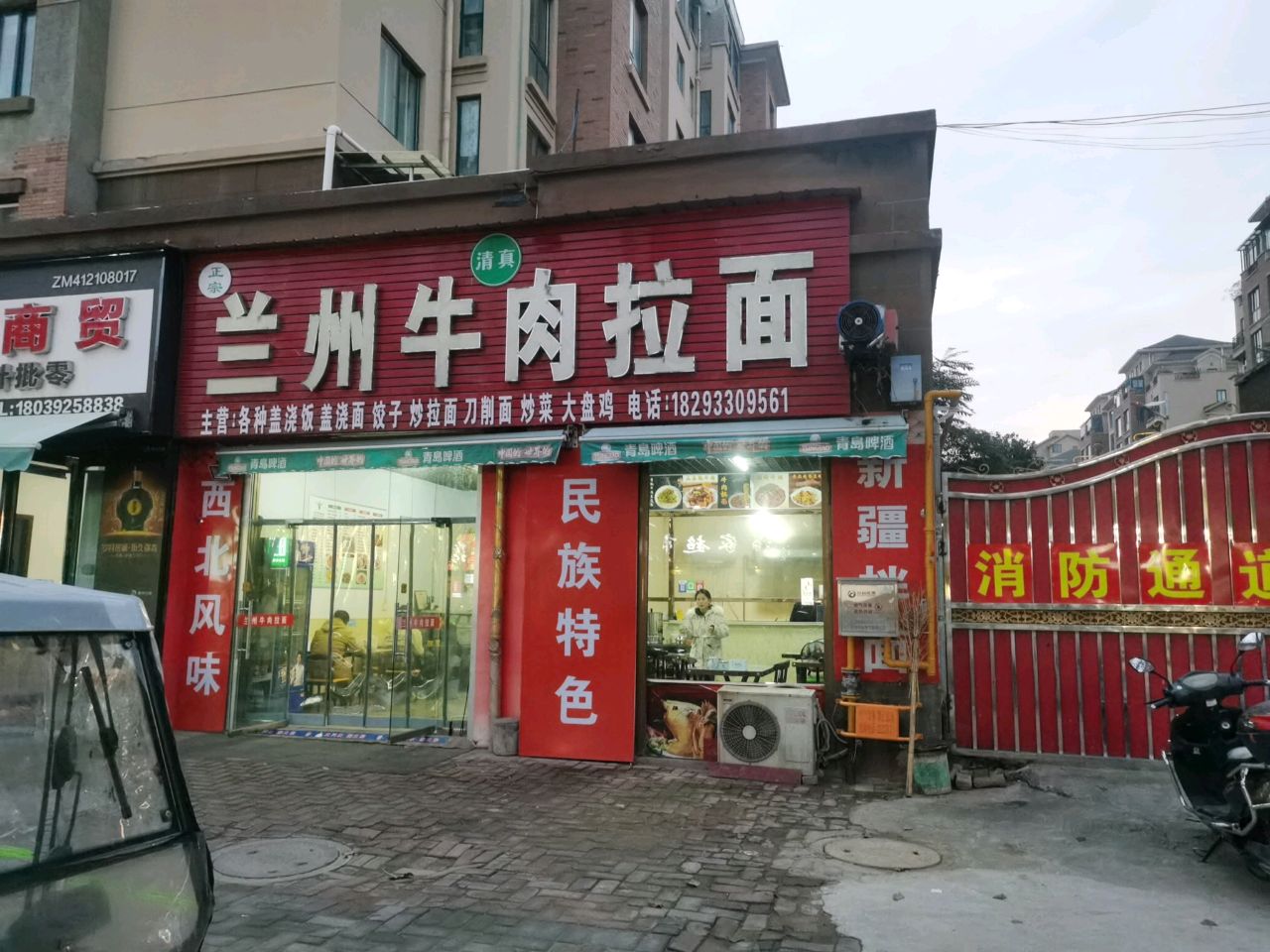 清真兰州牛肉拉面(凤凰城店)