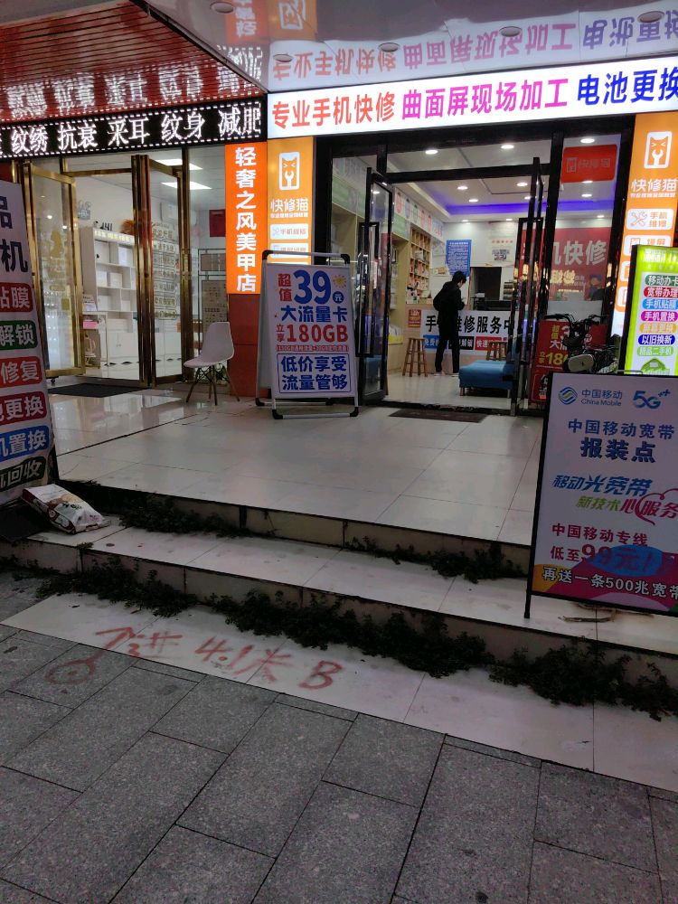 东莞市大朗轻奢之风美甲店