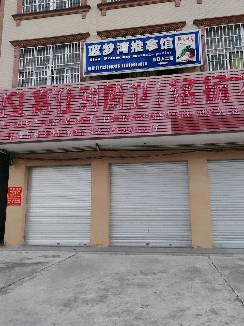 蓝梦湾推拿馆环境